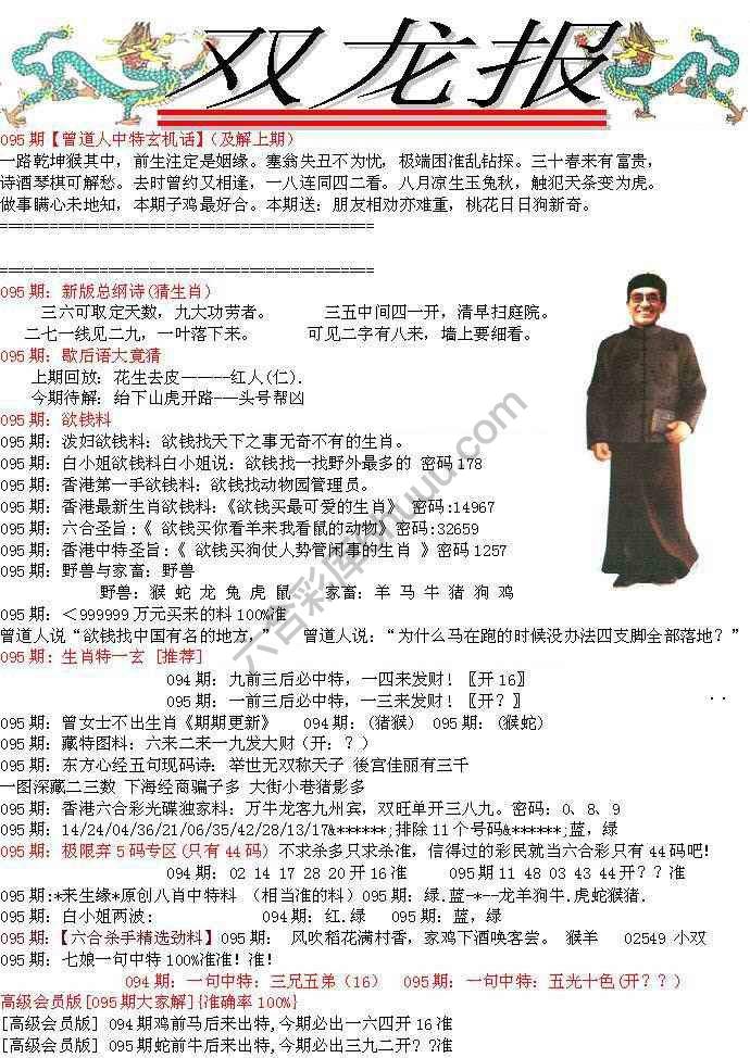 双龙报