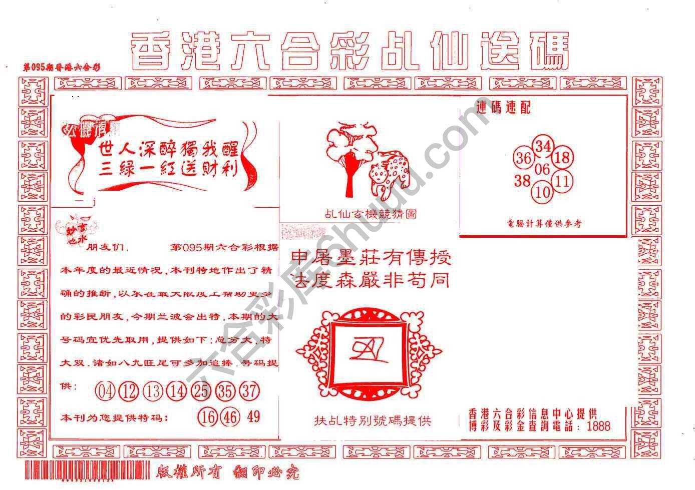 乩仙送码