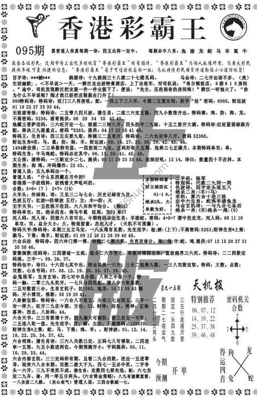 新香港彩霸王