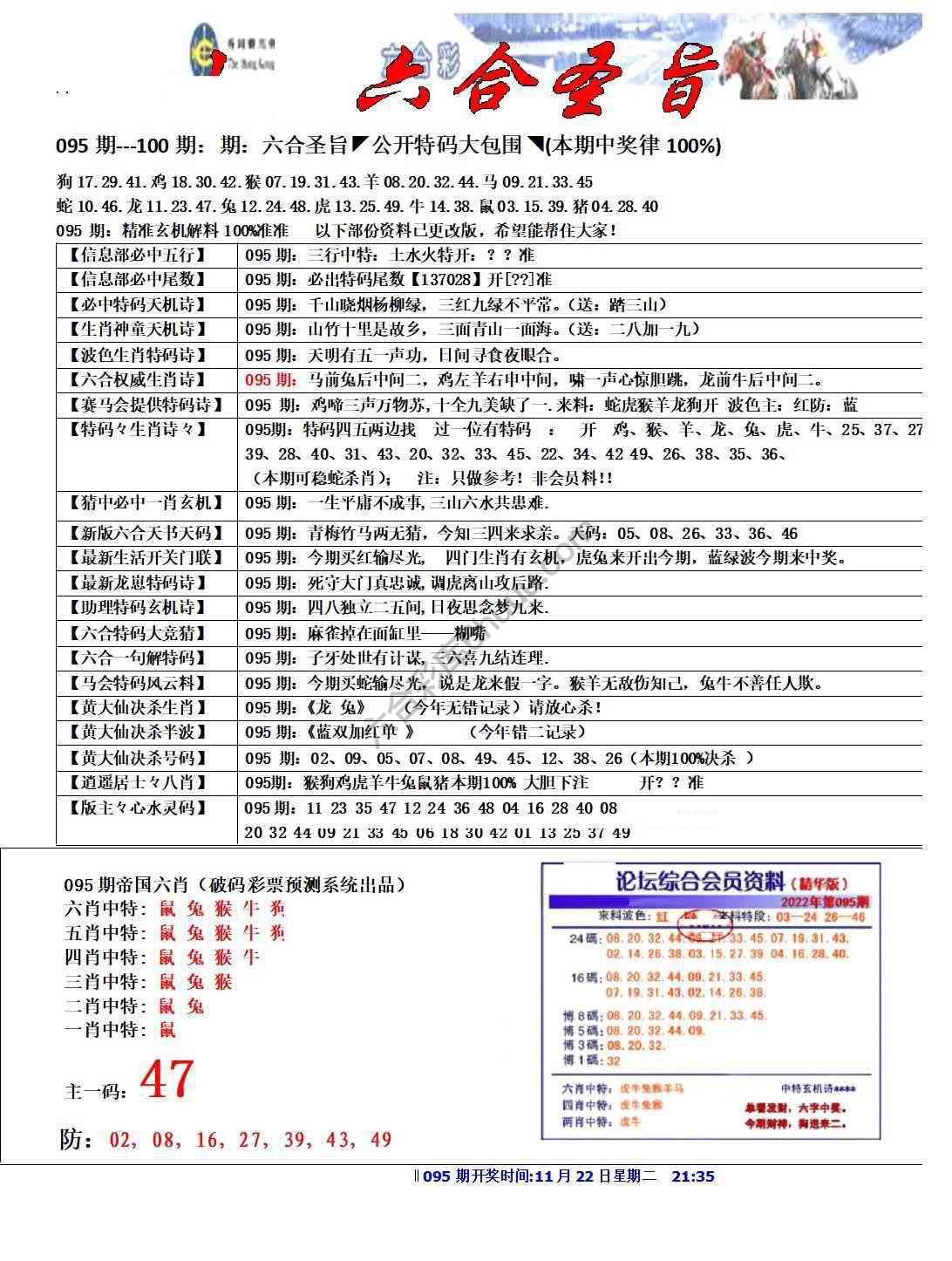 六合圣旨