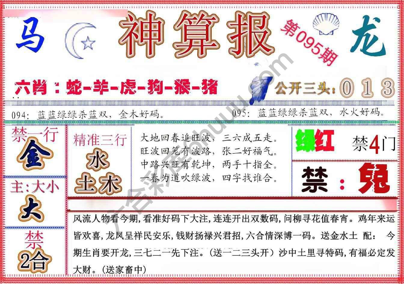 神算报新版