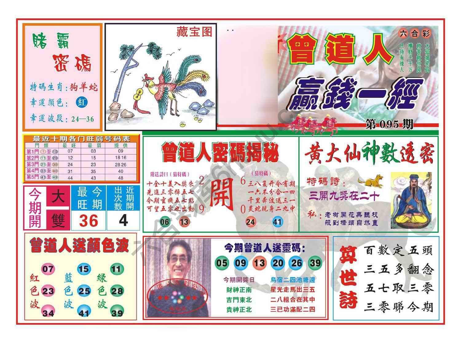 赢钱一经