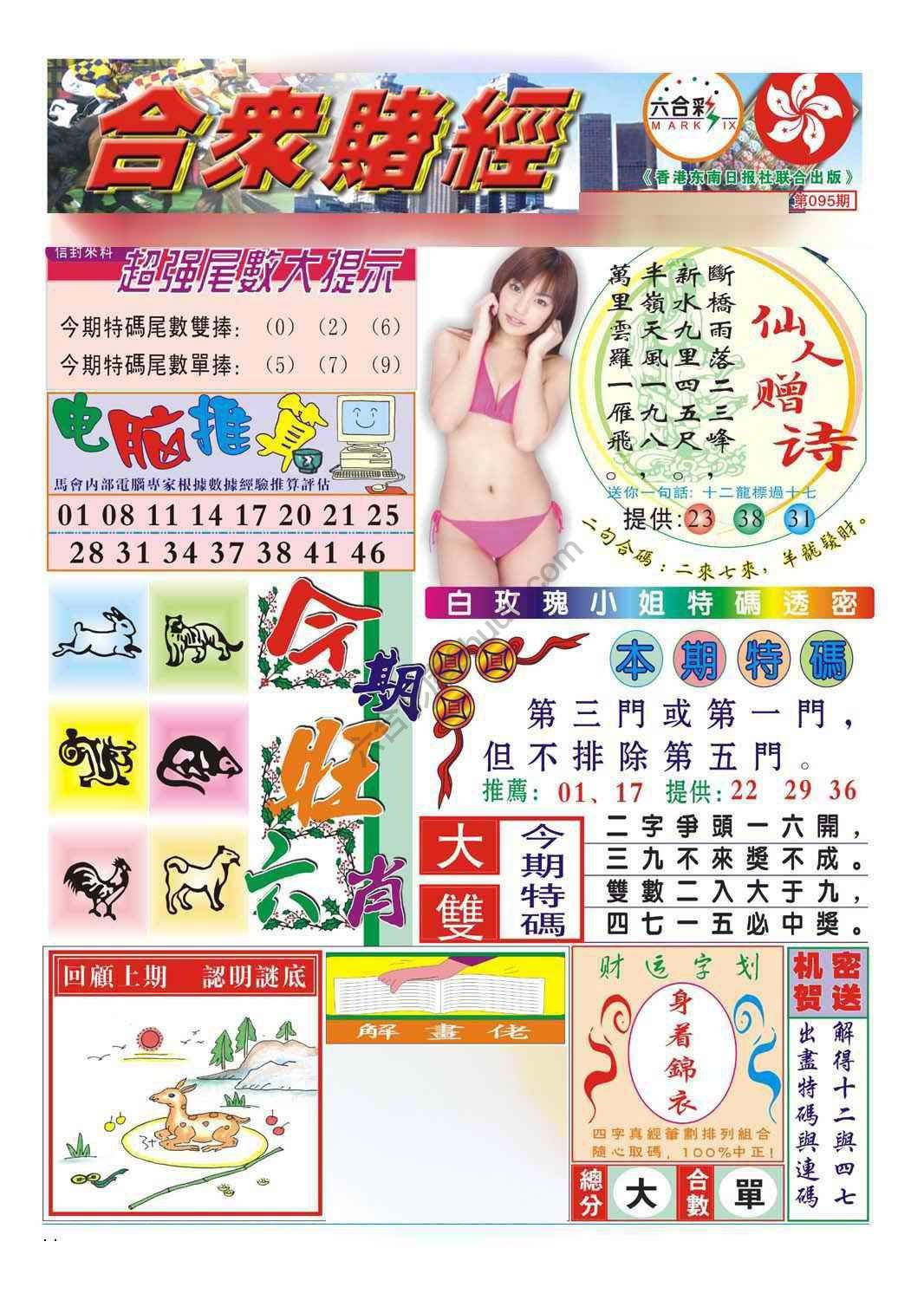 合众赌经