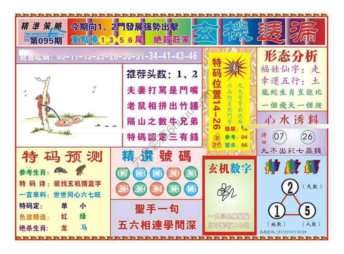 玄机透漏