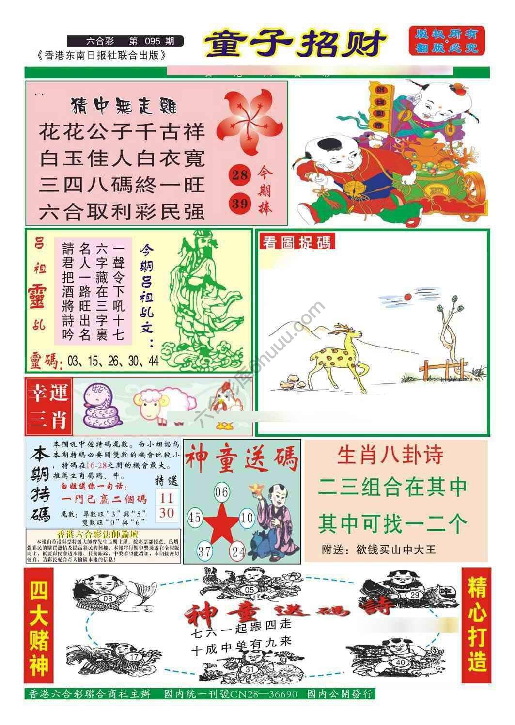 童子招财