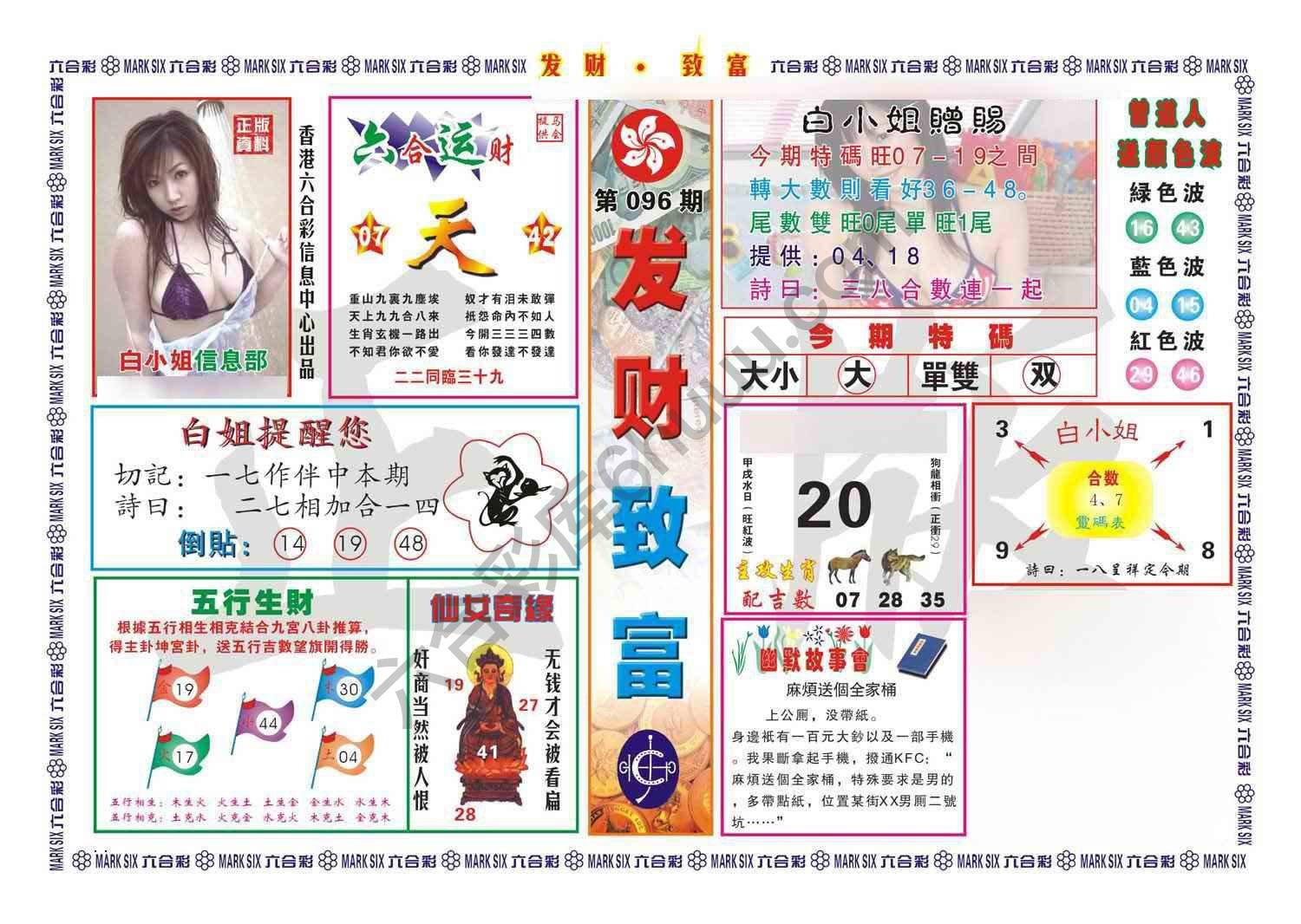 发财致富
