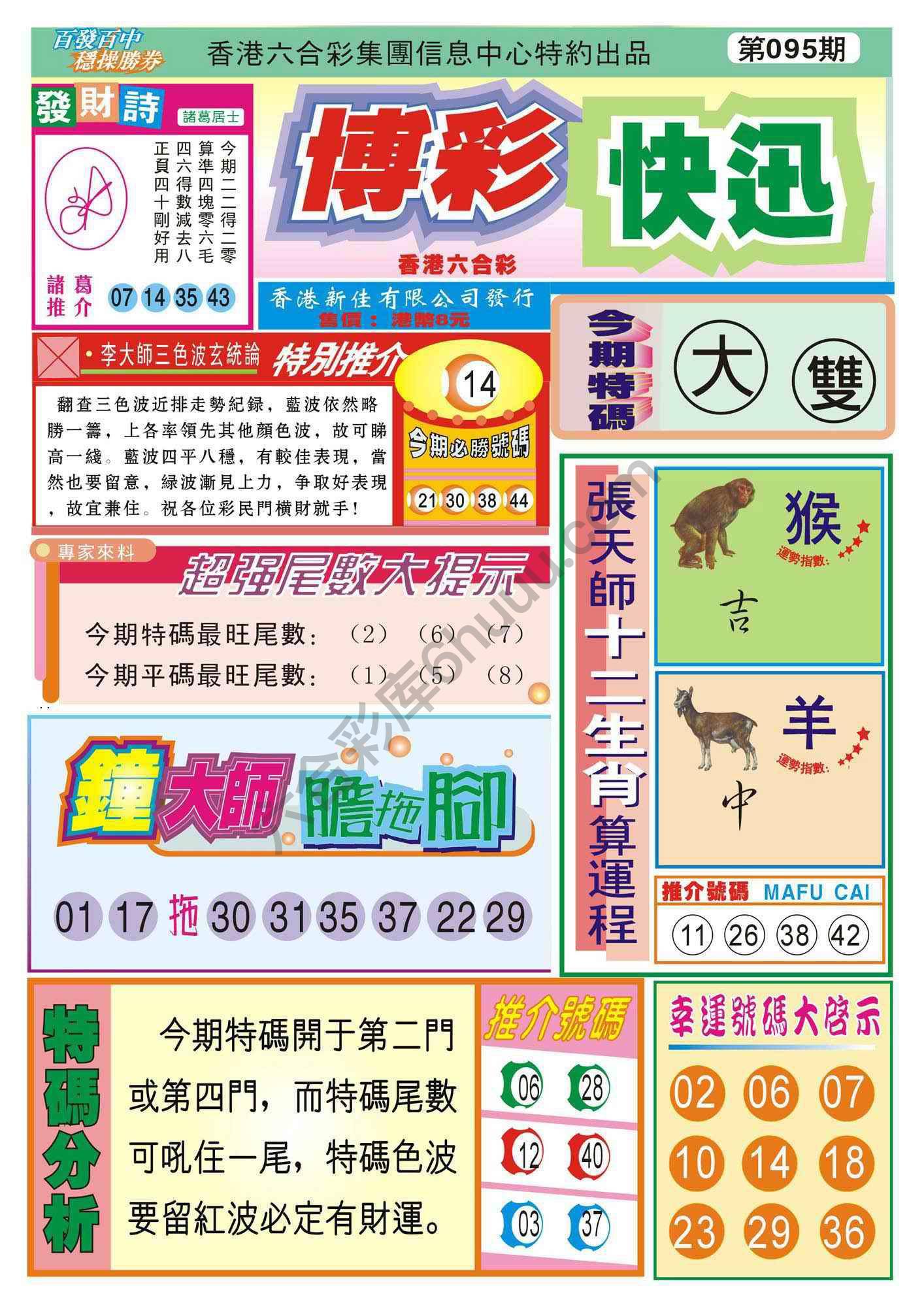 香港博彩快讯