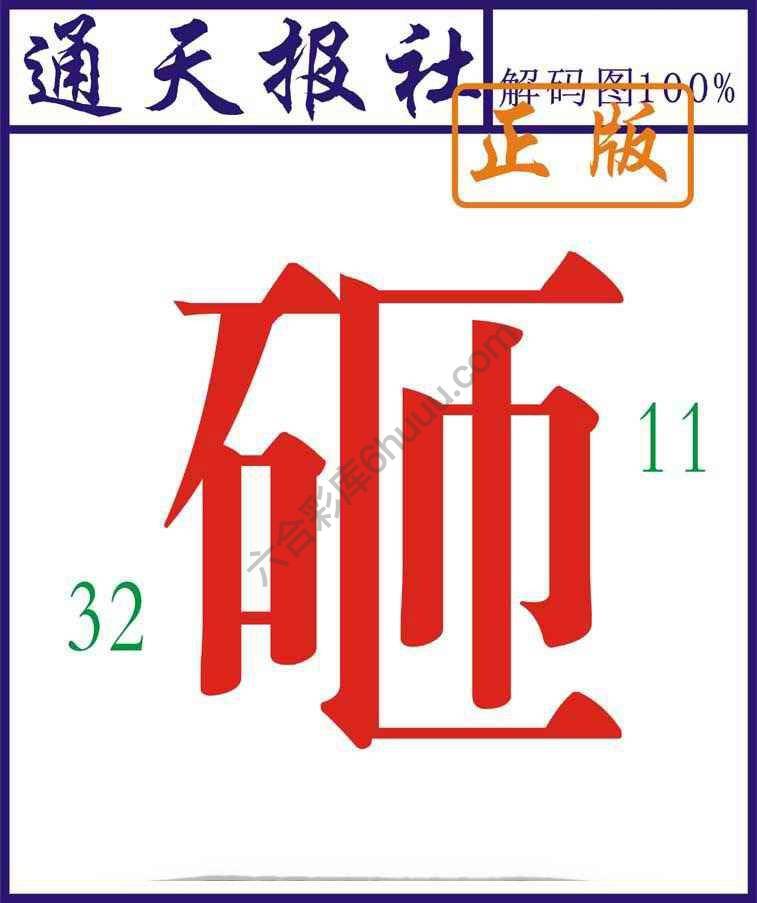 通天报社