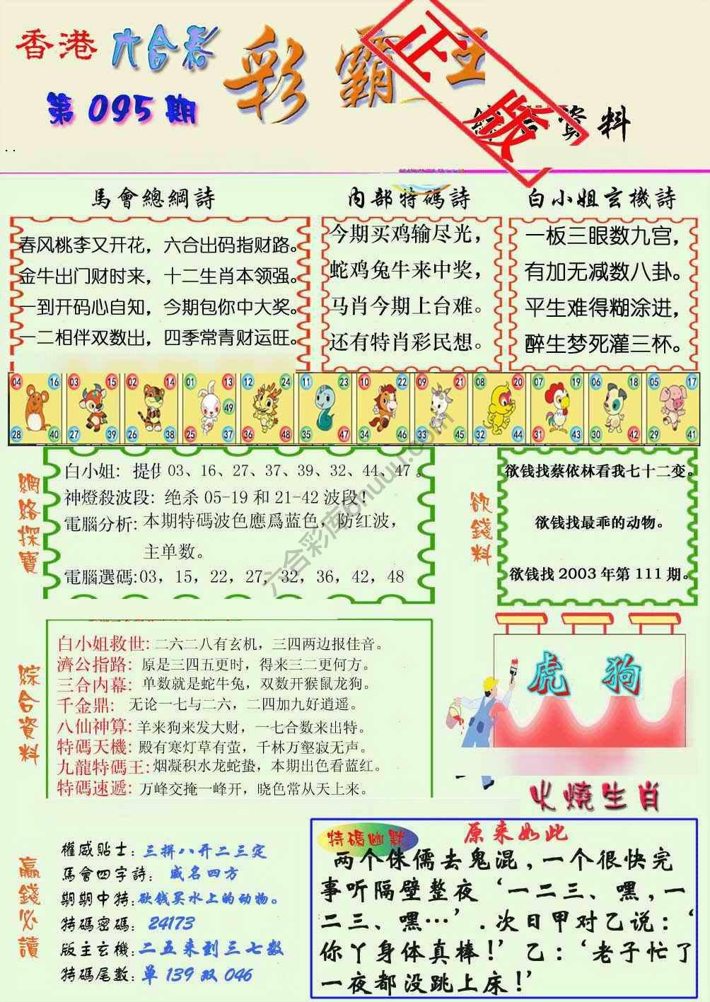 彩霸王