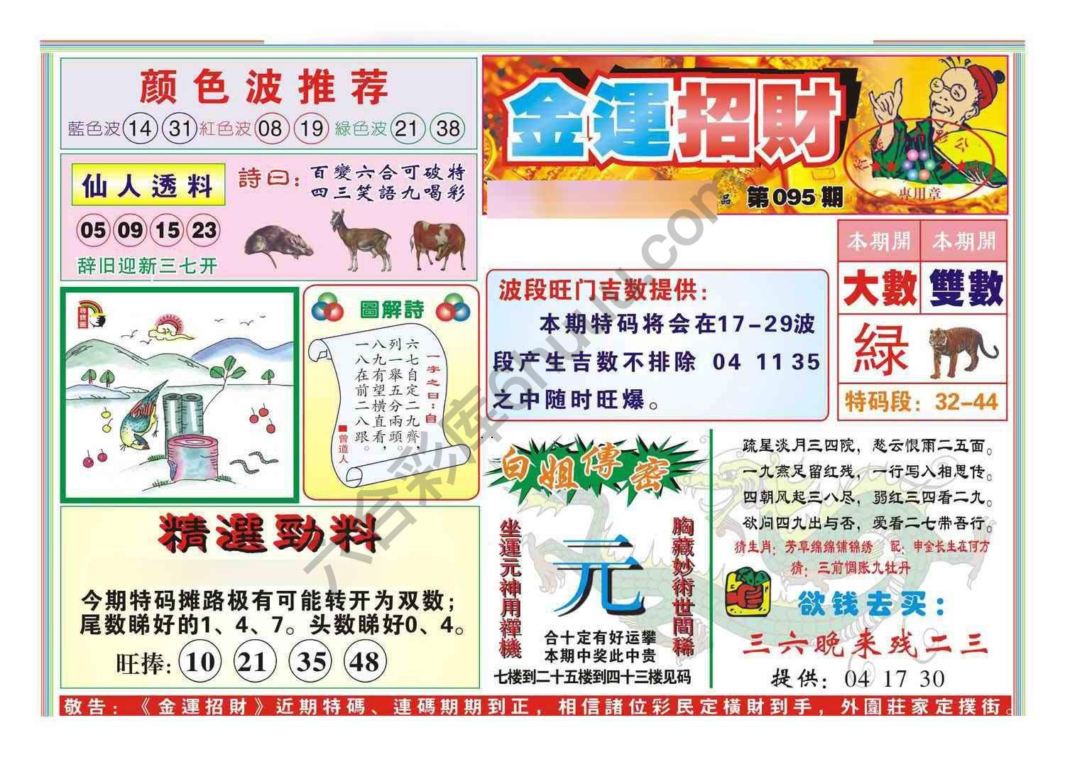 金运招财
