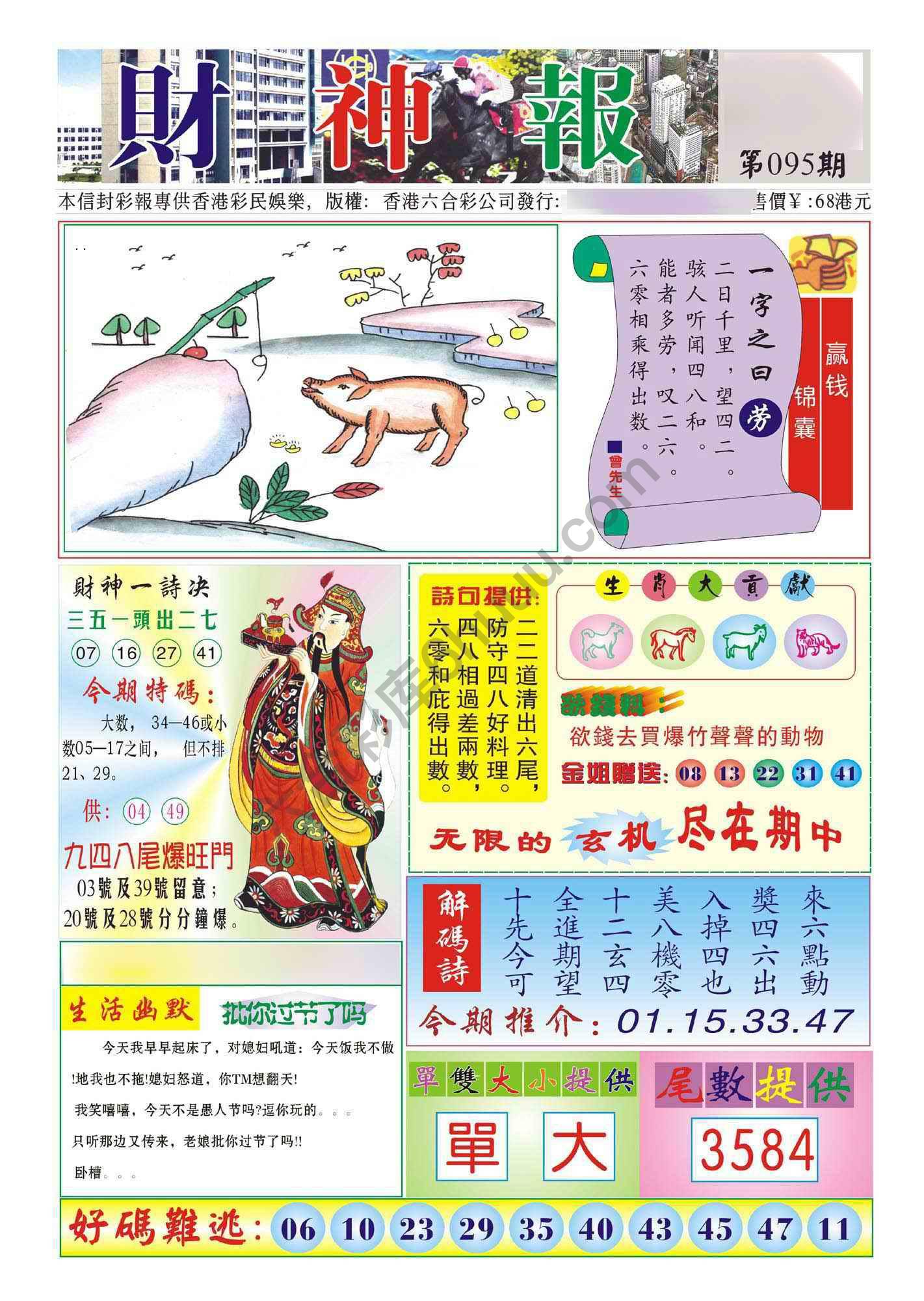 香港财神报
