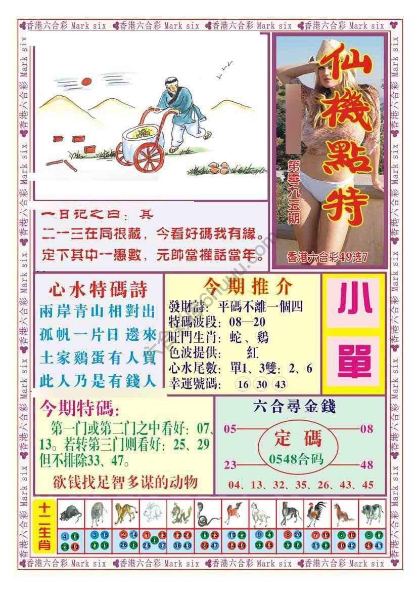 仙机点特