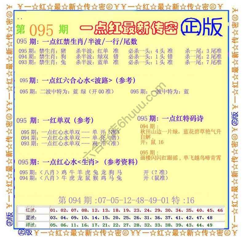 一点红最新传密