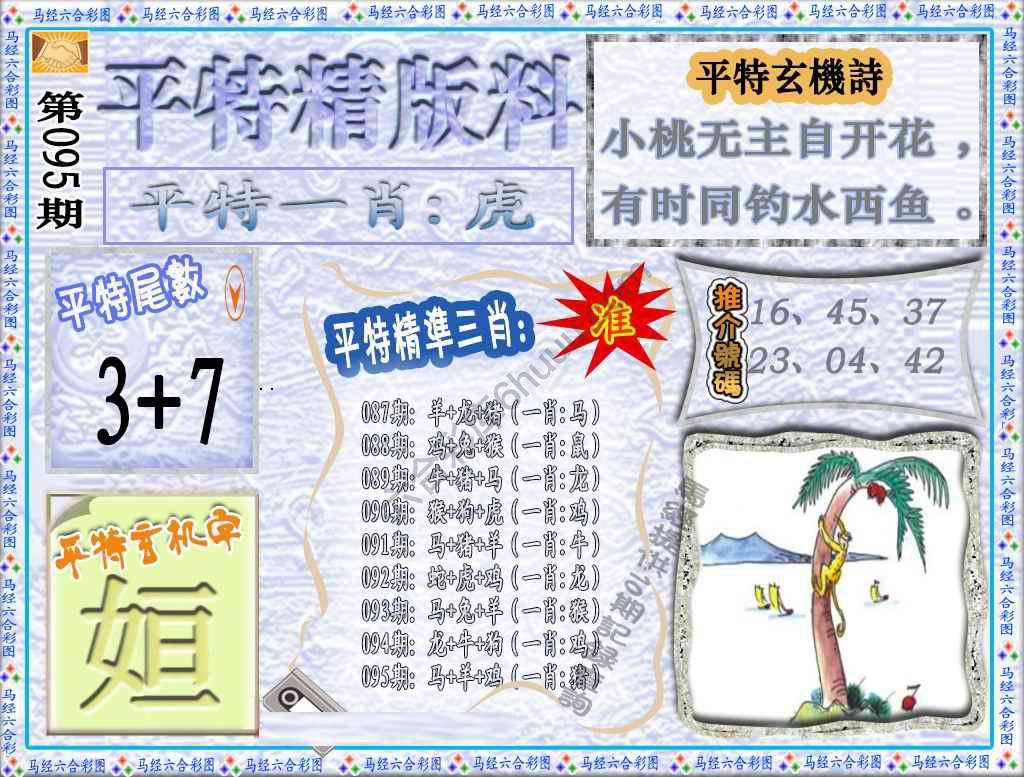 平特精版料