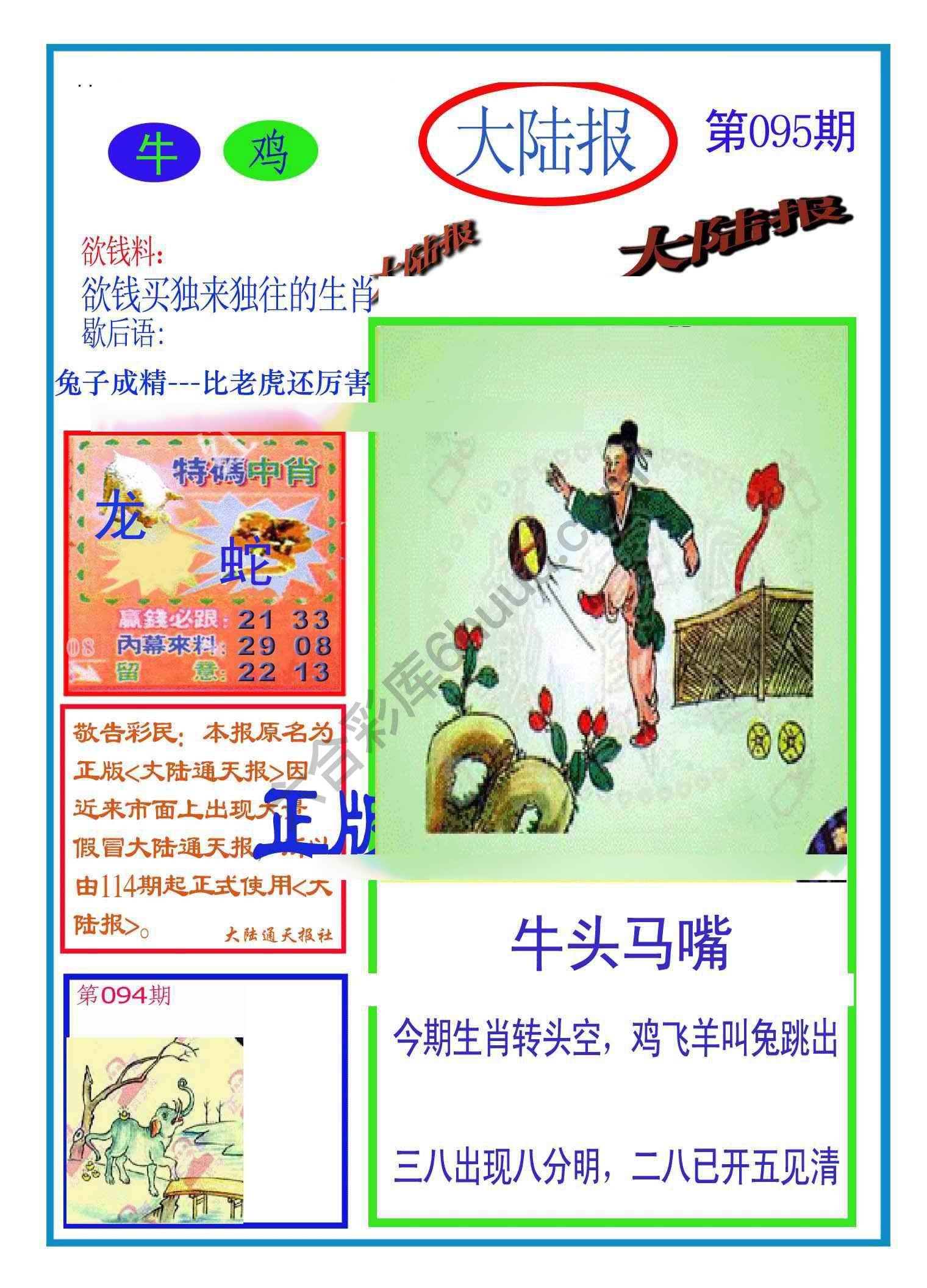 大陆报