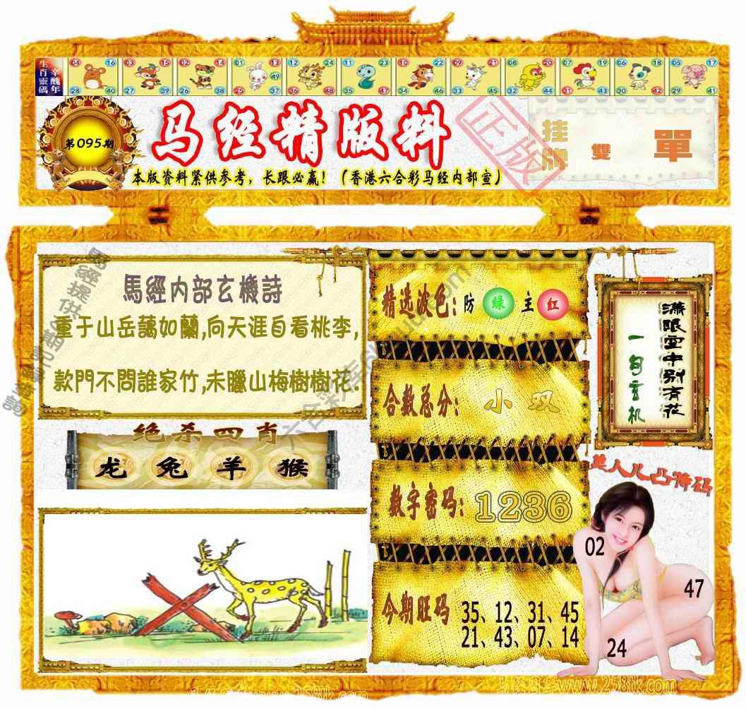 马经精版料