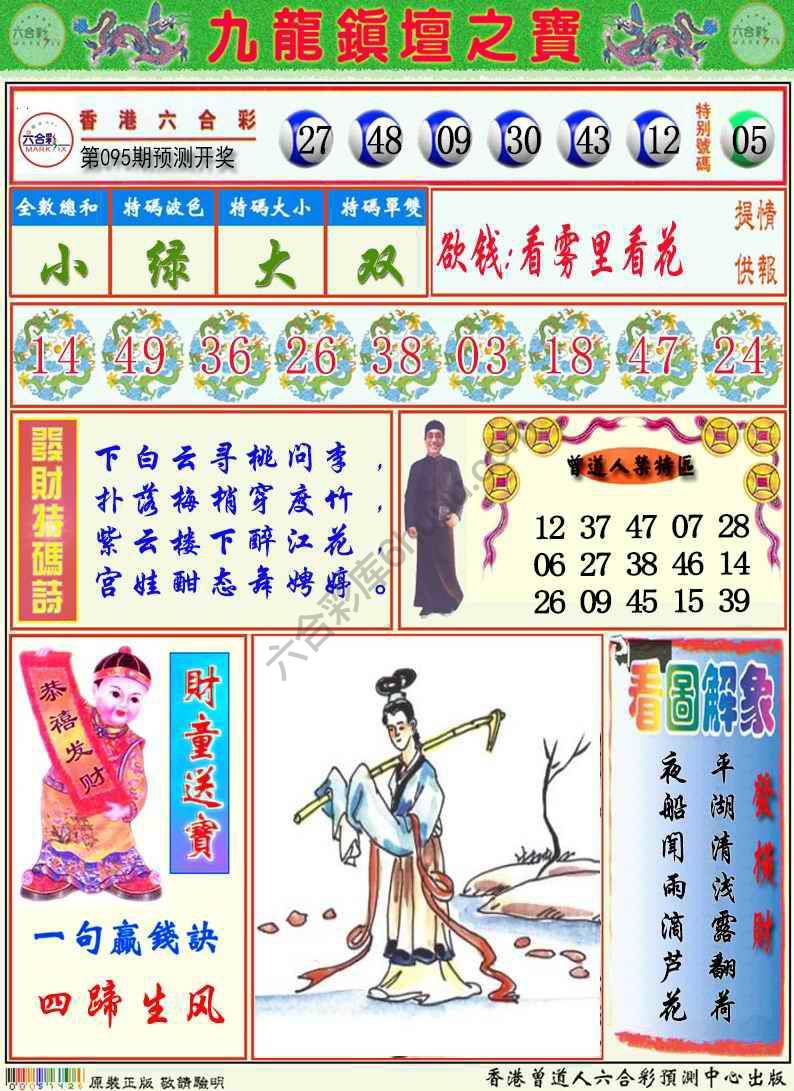 九龙挂牌解特码