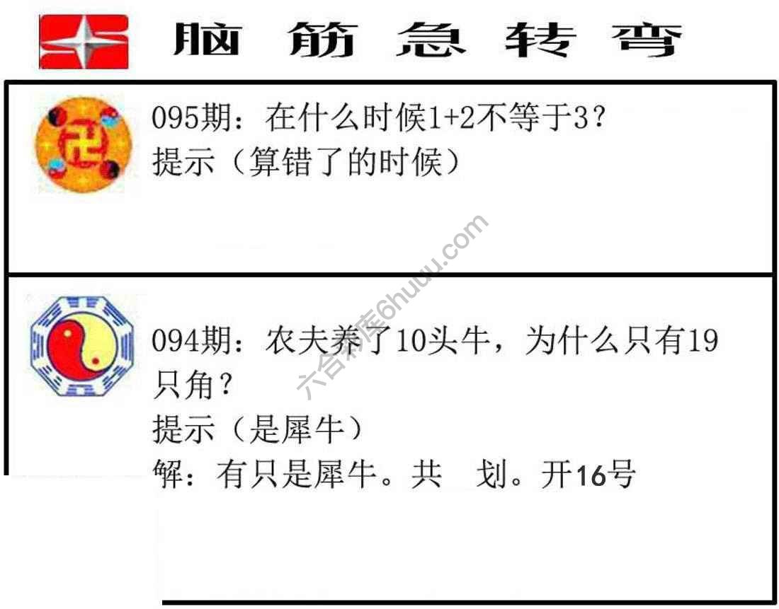 脑筋急转弯