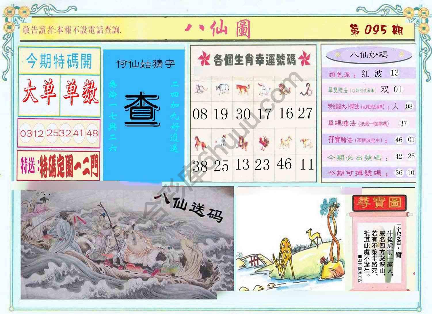 八仙图