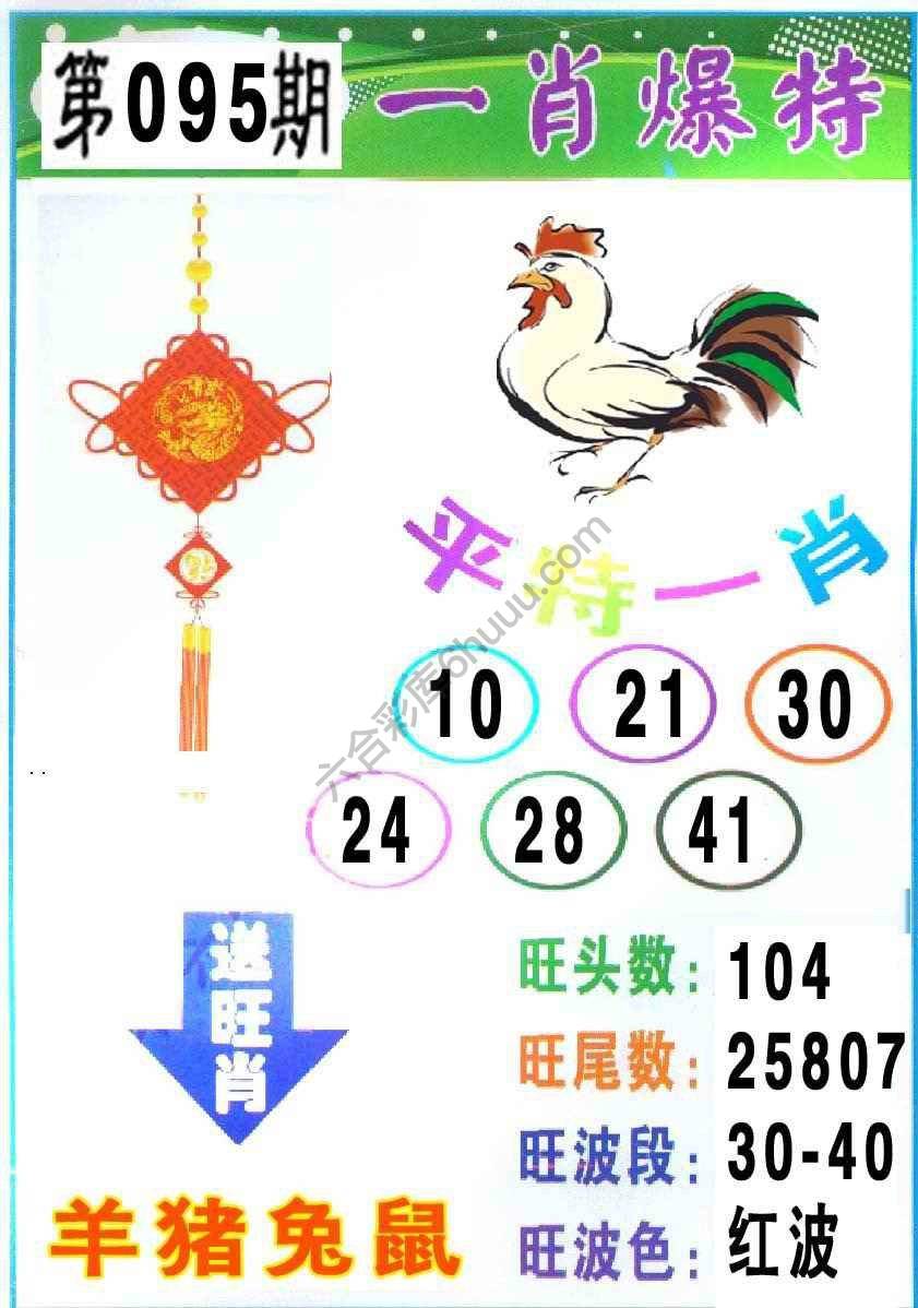 一肖爆特（新版）
