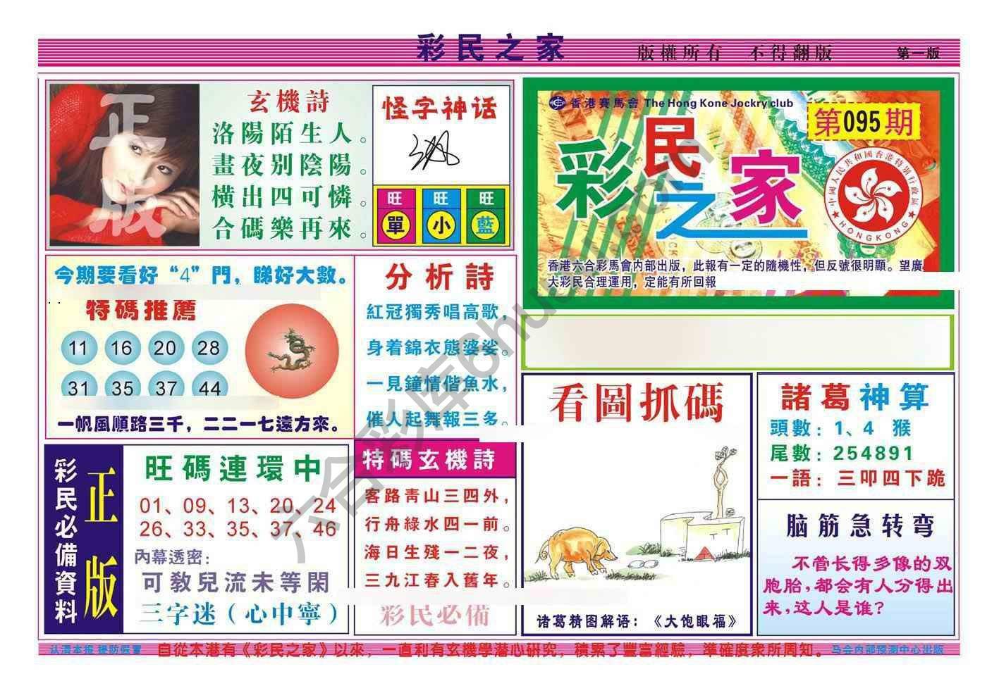 彩民之家