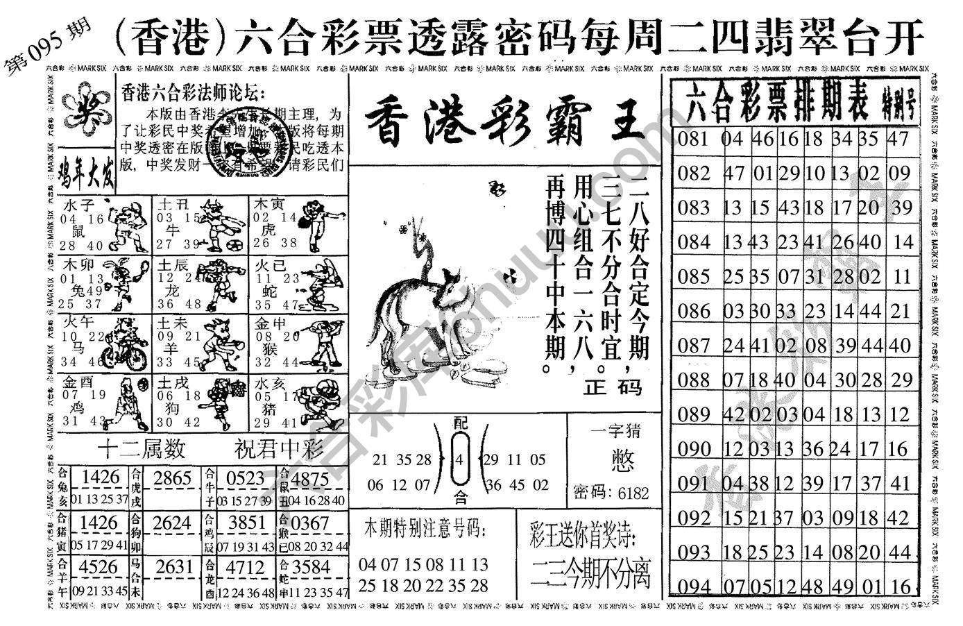 香港彩霸王