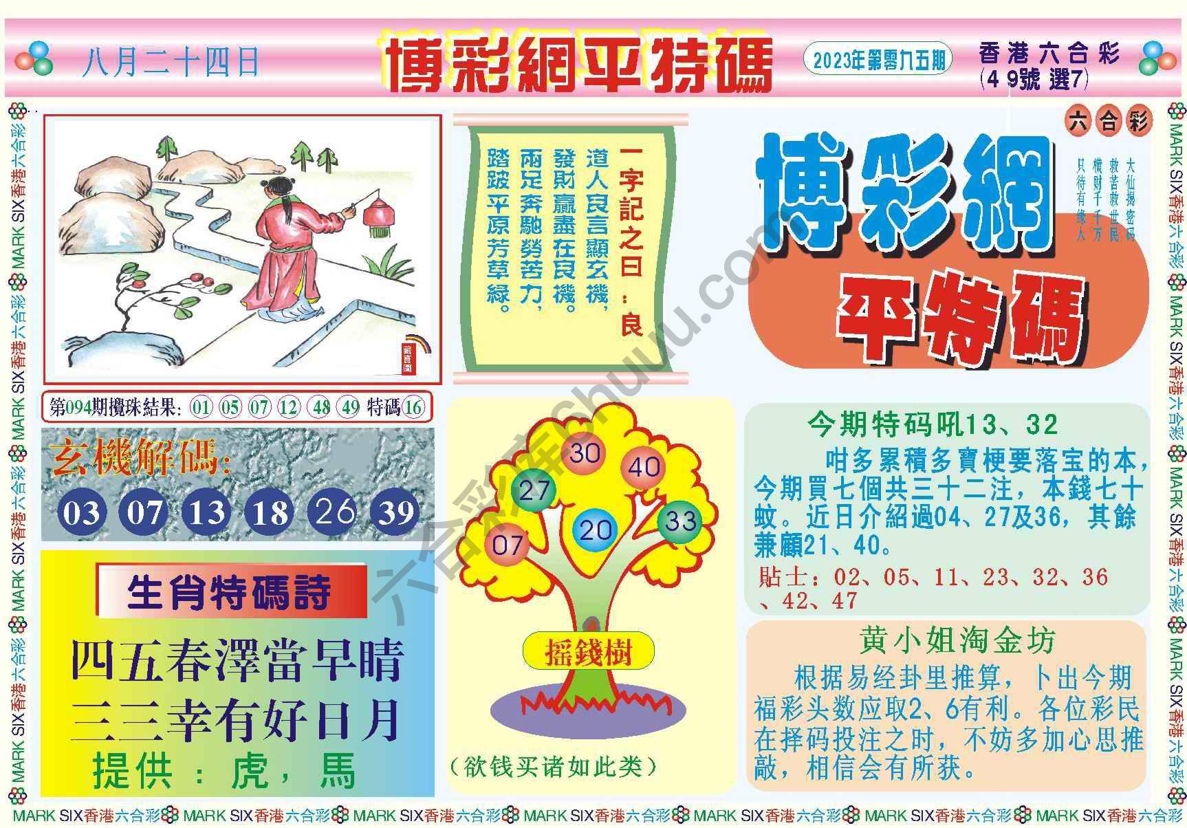 博彩网平特码