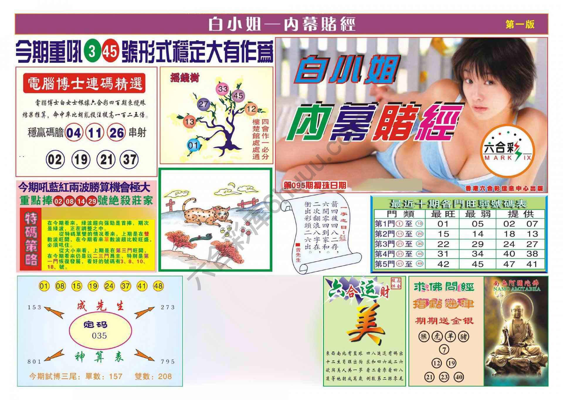 香港内幕赌经