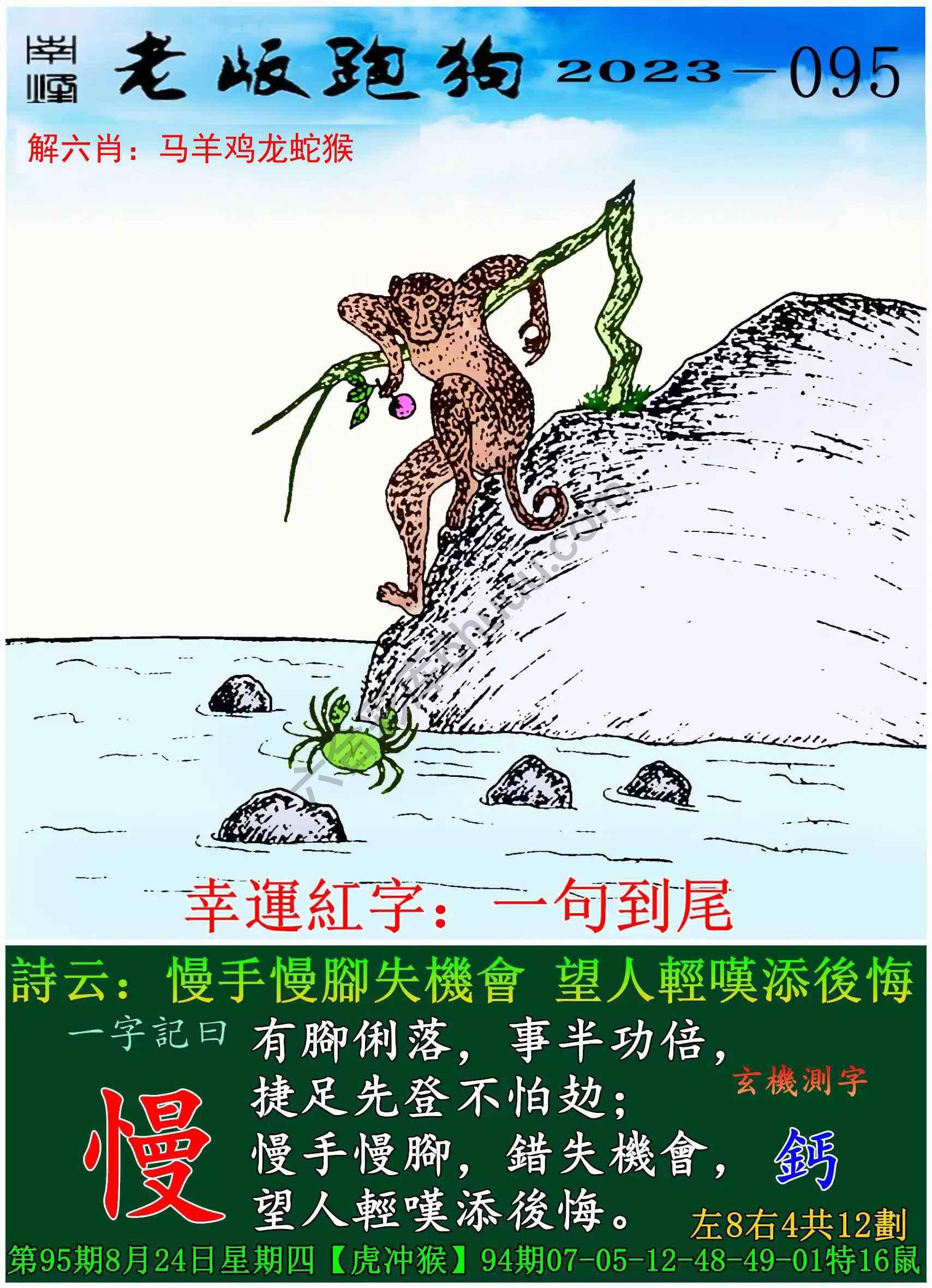 老版跑狗图