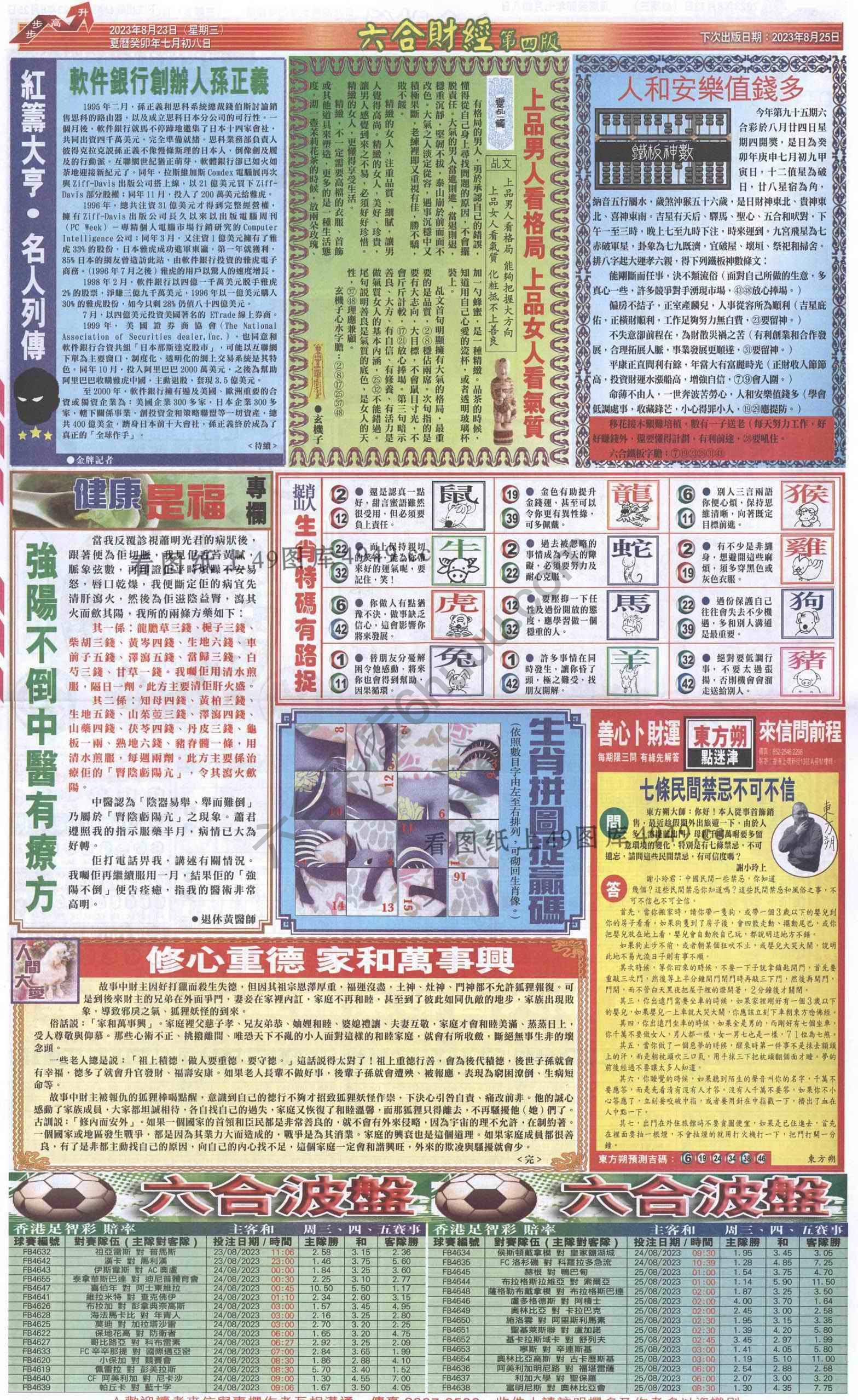 新六合财经