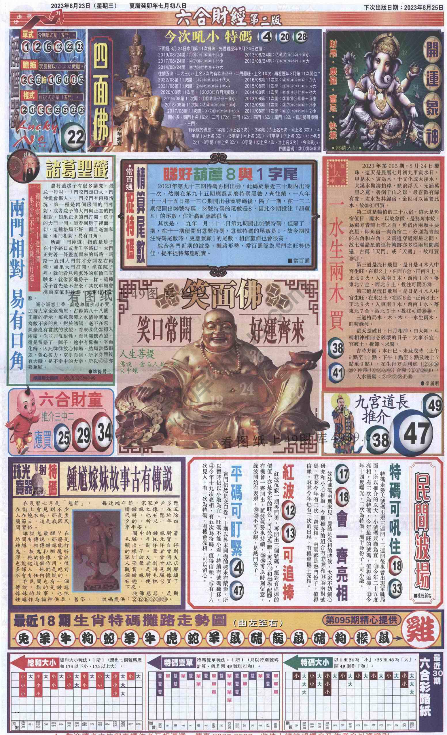 新六合财经