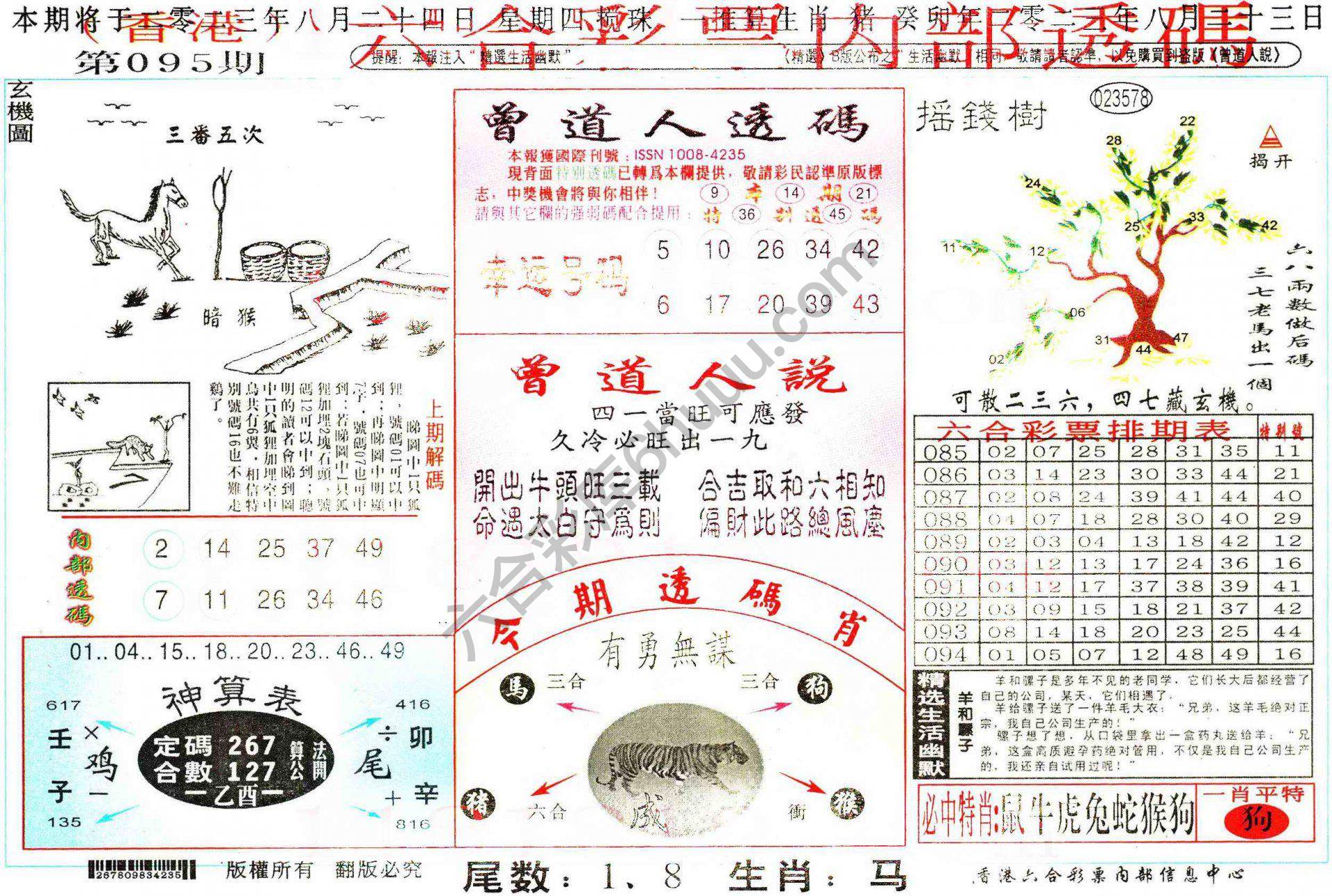 六合内部透码香港版