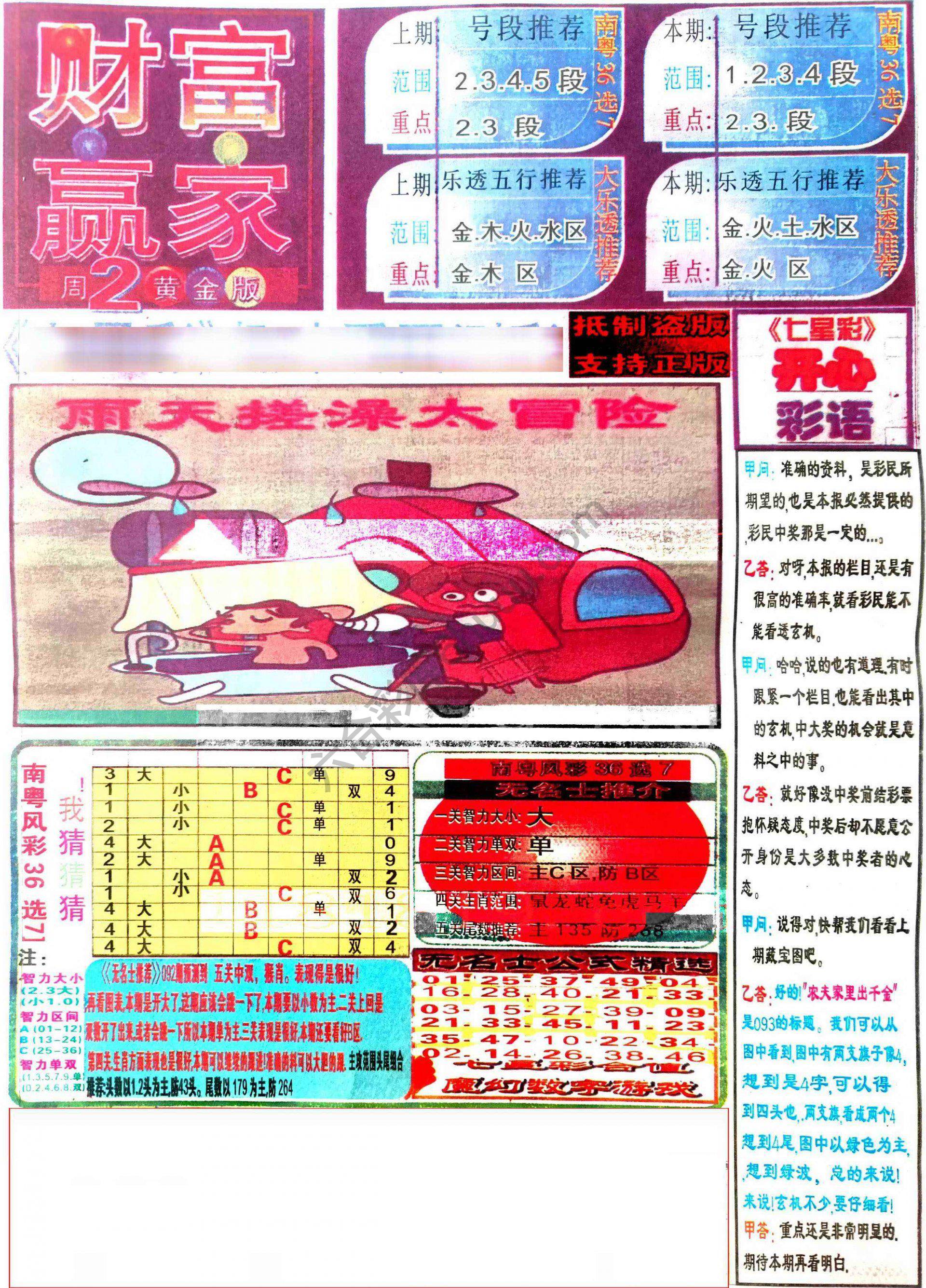 财富赢家