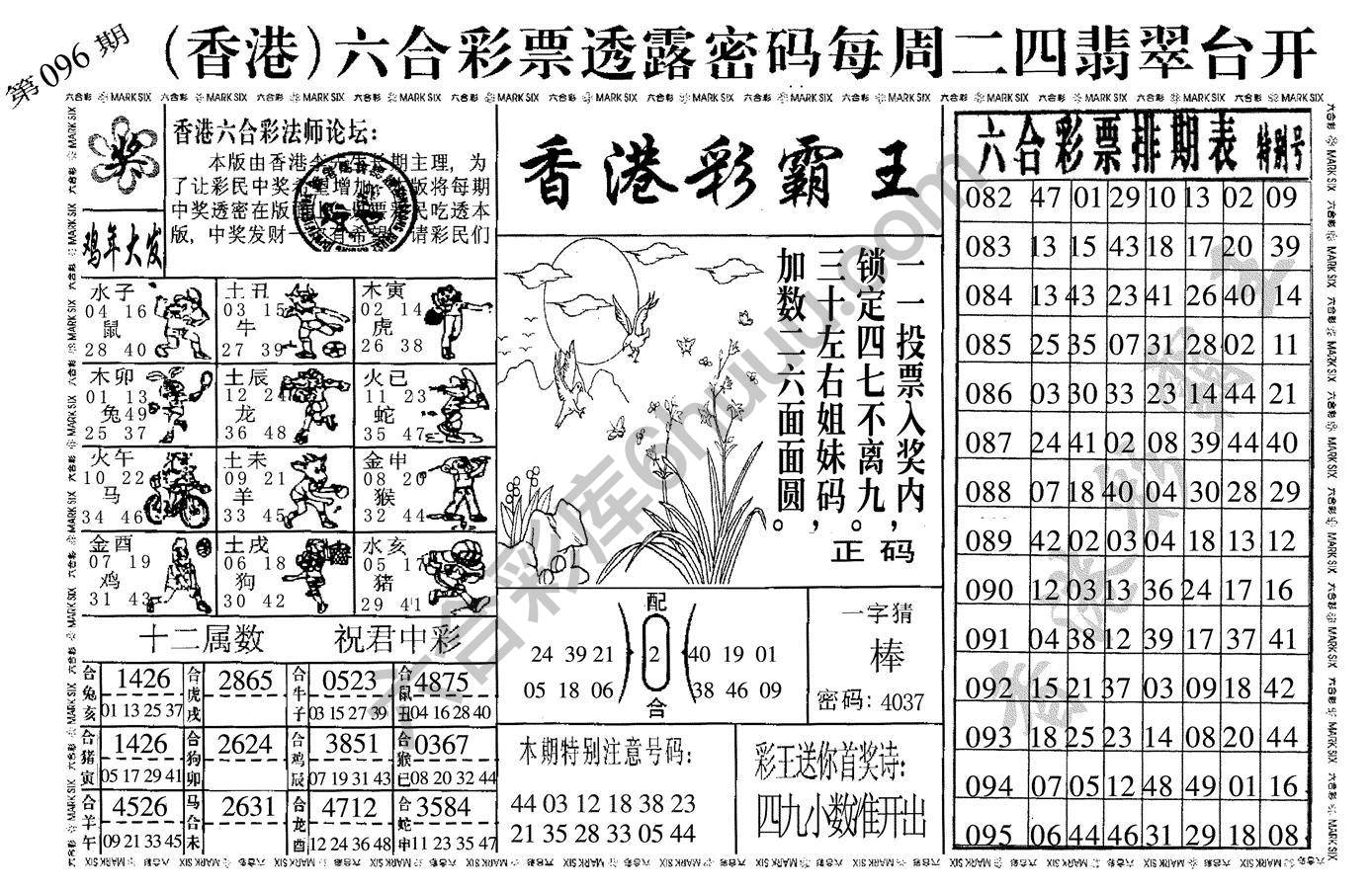 香港彩霸王