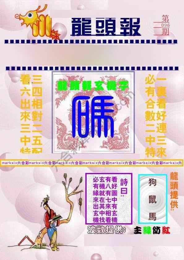 龙头报