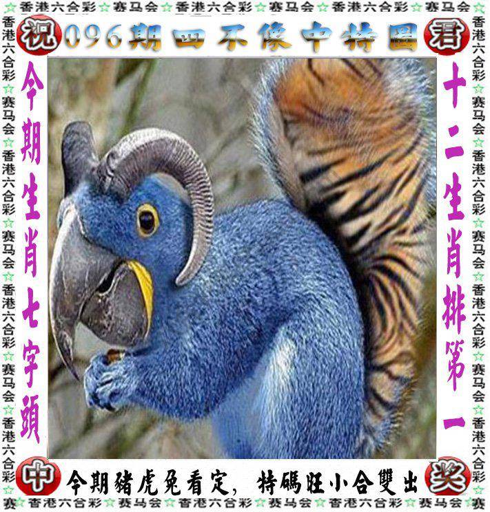 四不像中特图