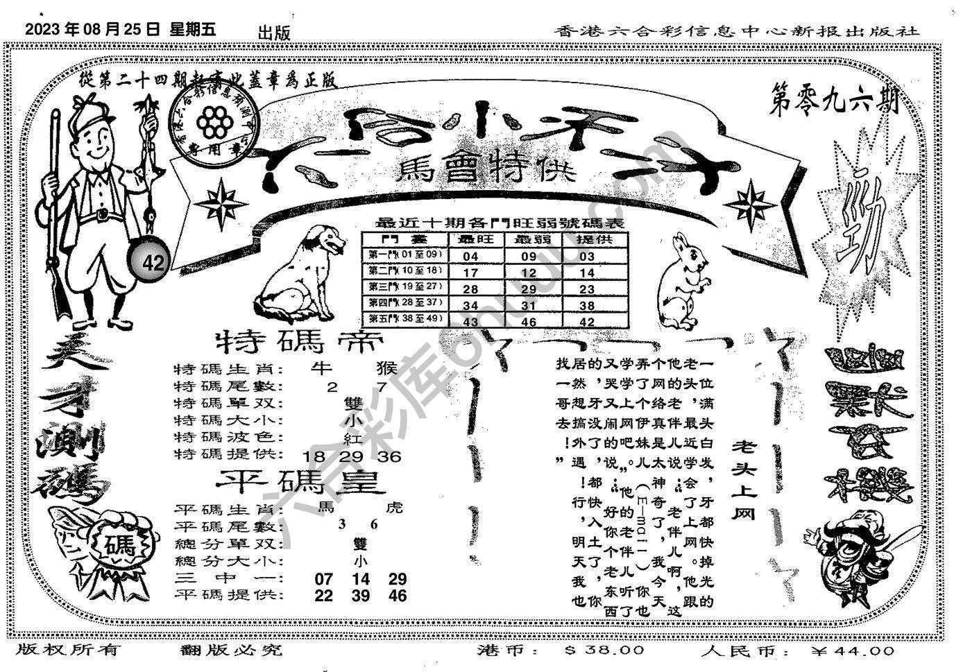 六合小天才