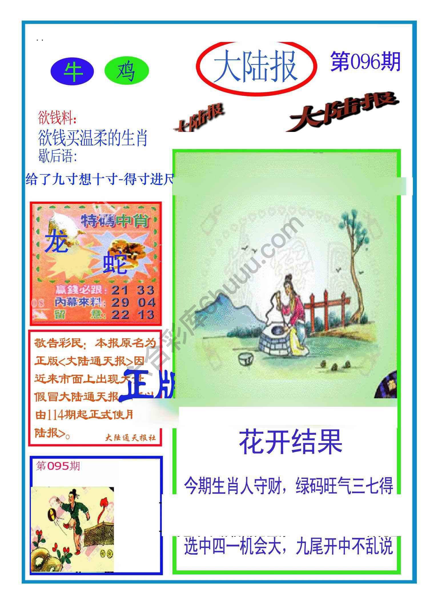 大陆报