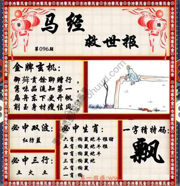 马经救世报