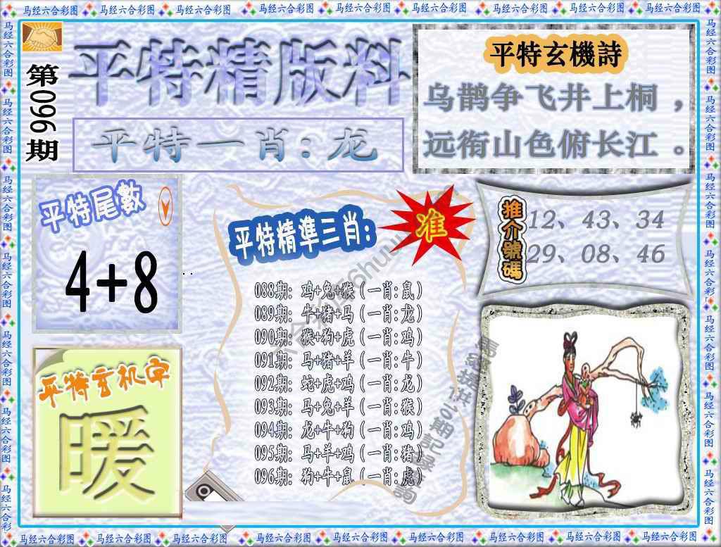 平特精版料