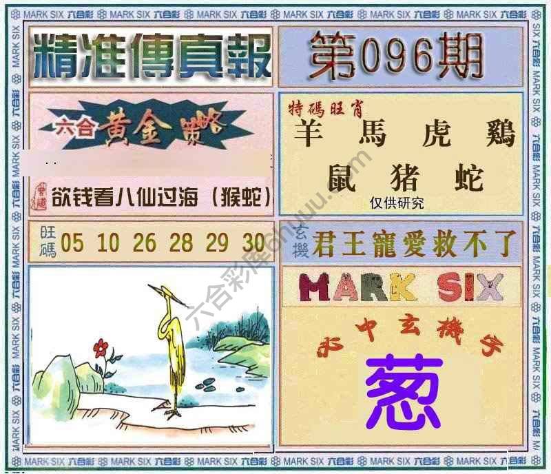 精准传真报