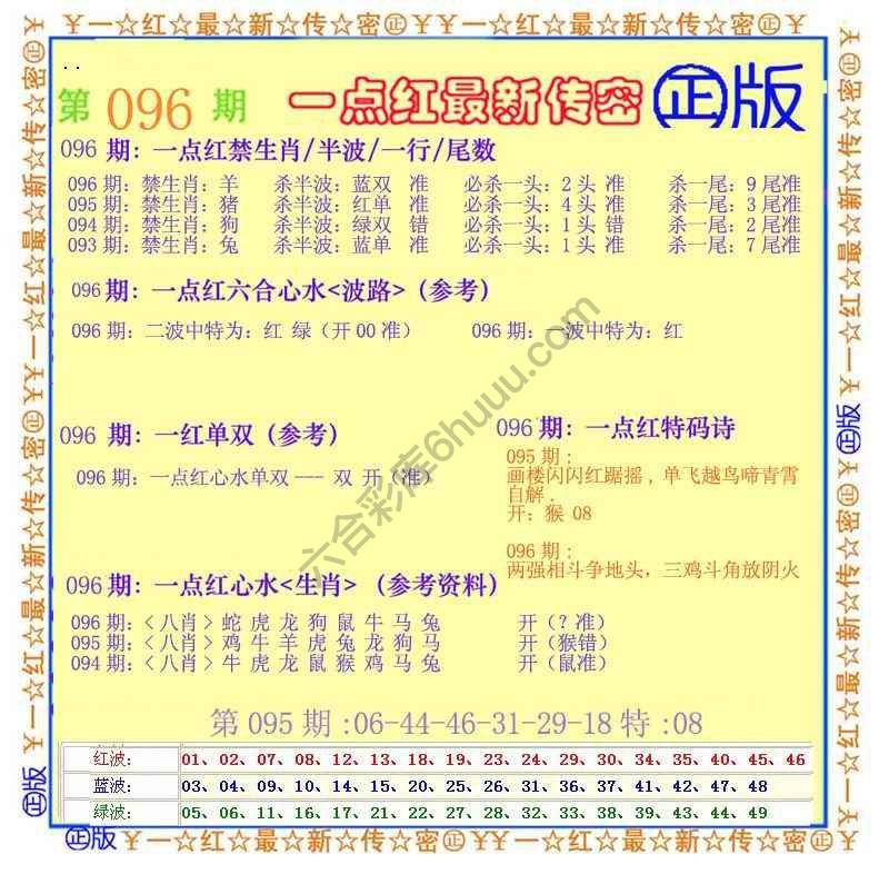 一点红最新传密