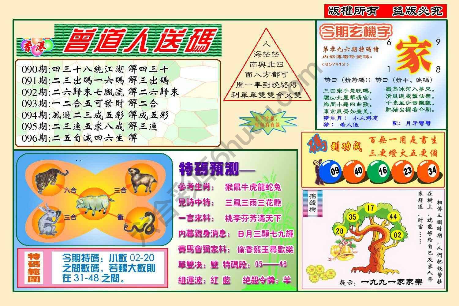 曾道人送码