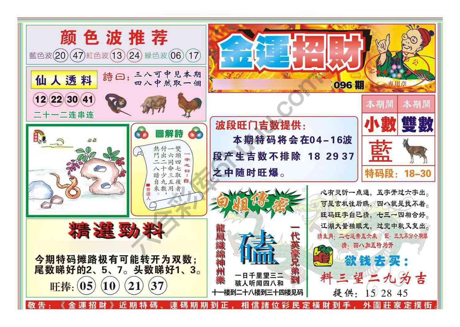 金运招财