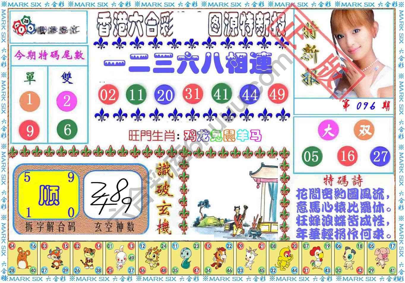 港版特新报