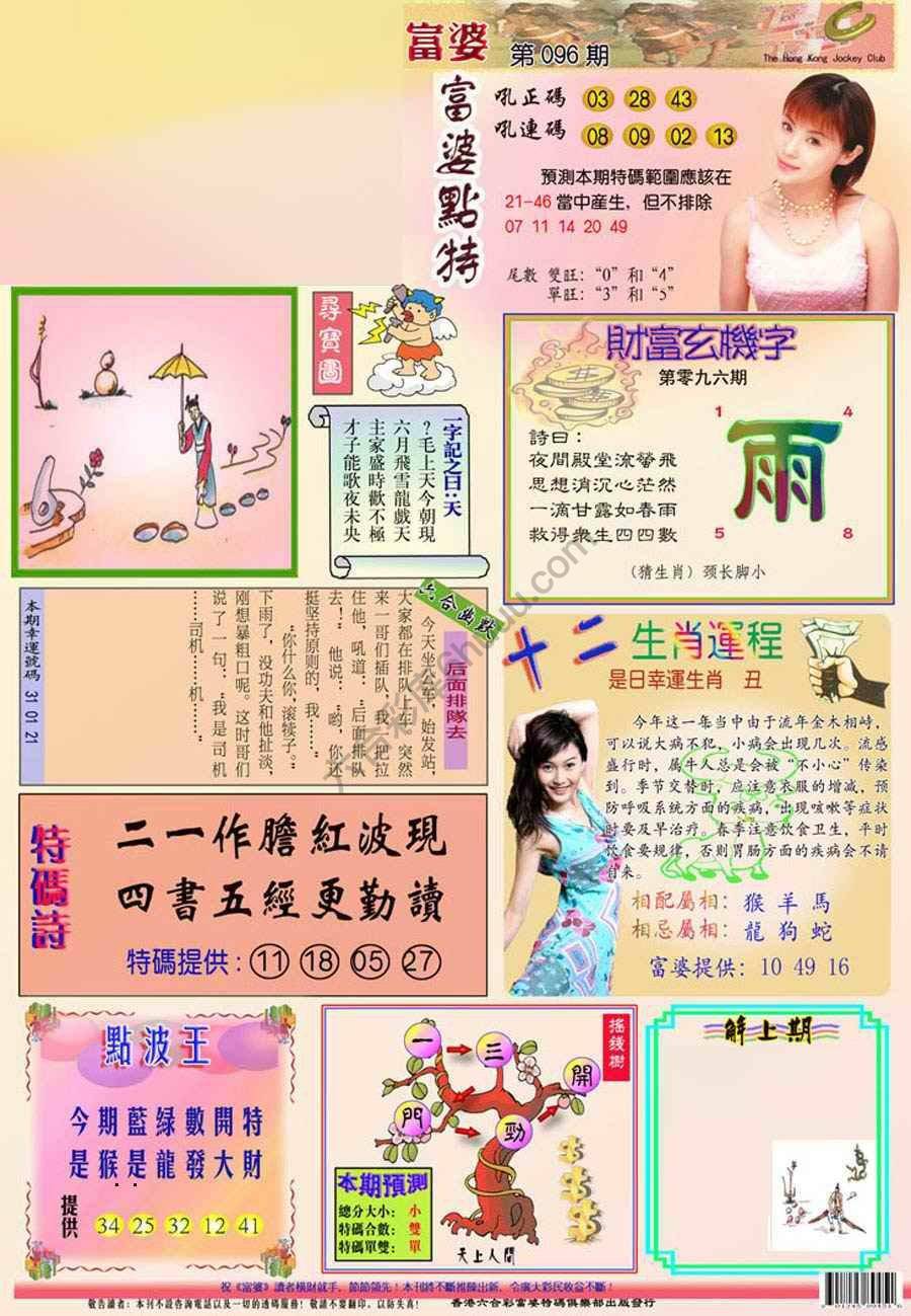 富婆翡翠秘籍图