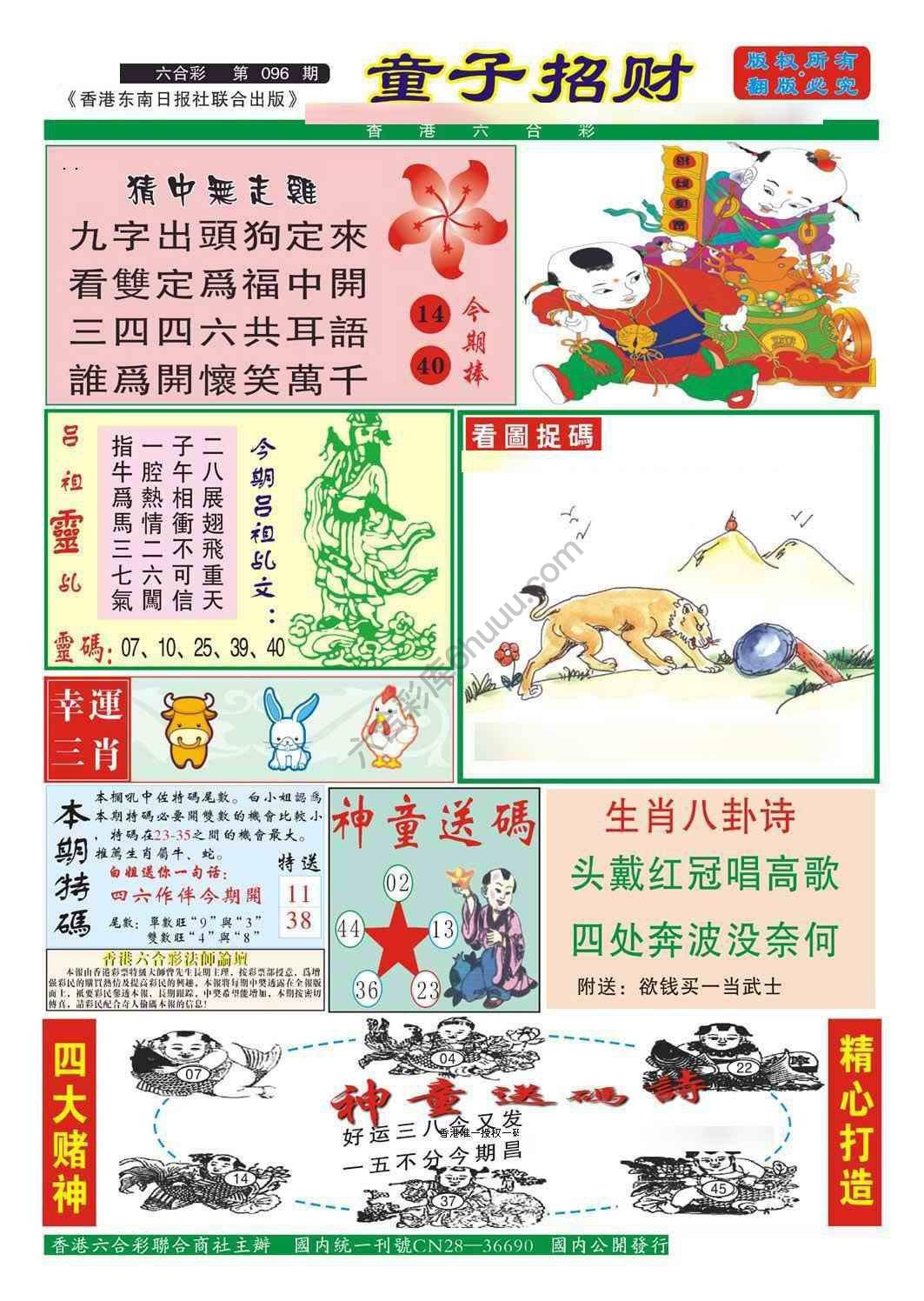 童子招财
