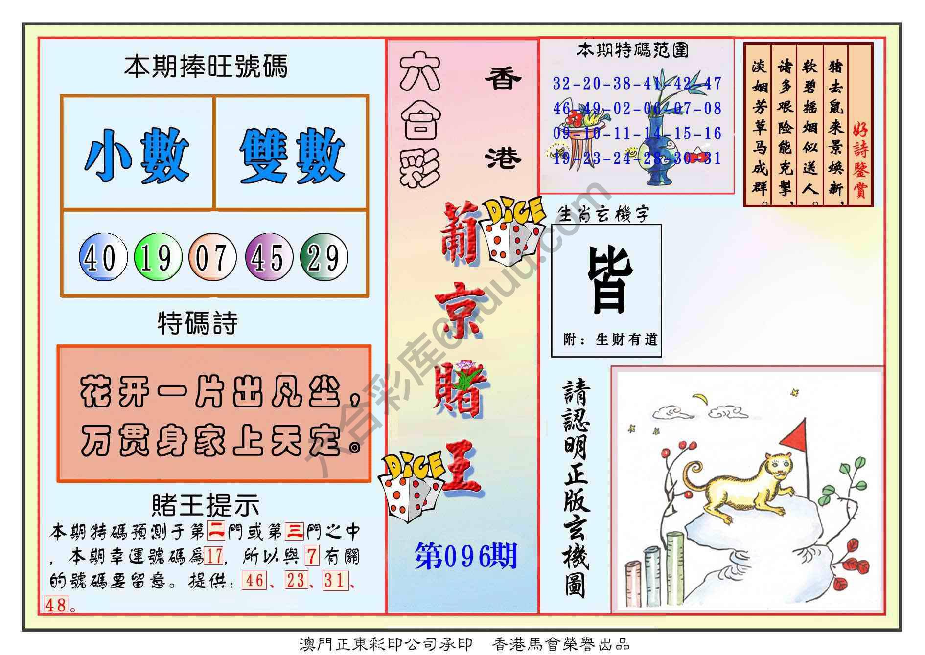 葡京赌王
