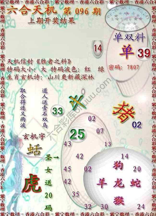 六合天机