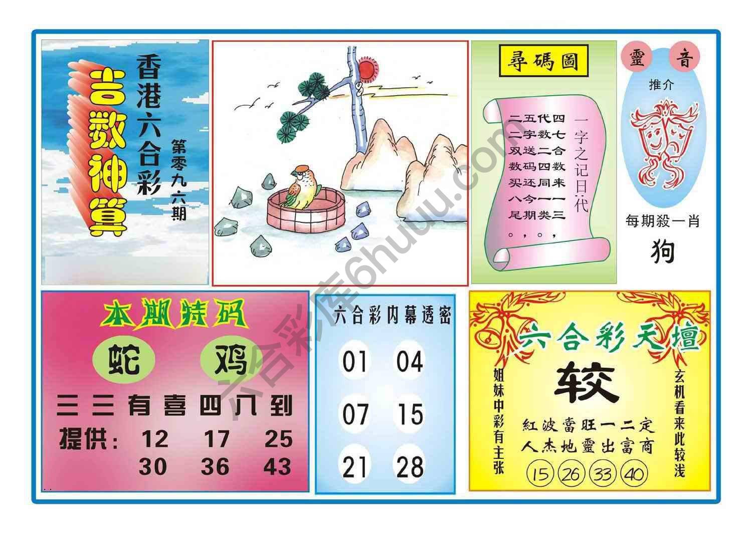 吉数神算